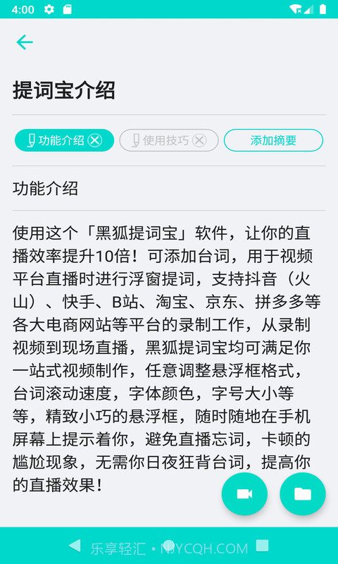 黑狐提词截图2 黑狐提词截图2