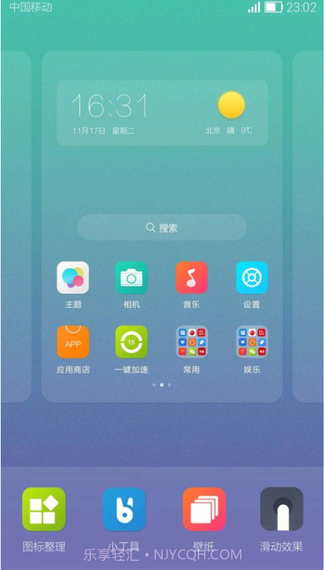 嗨桌面截图3 嗨桌面截图3