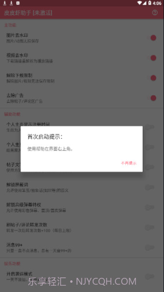 皮皮虾助手(Xposed模块)截图2 皮皮虾助手(Xposed模块)截图2