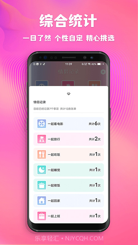 情侣记录截图1 情侣记录截图1