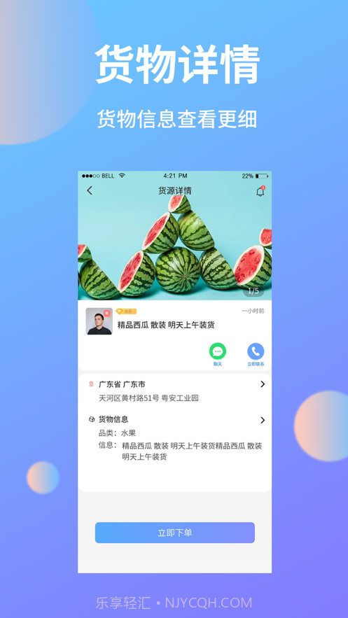 助农帮截图4 助农帮截图4