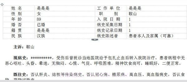 病历证明生成器软件截图1 病历证明生成器软件截图1