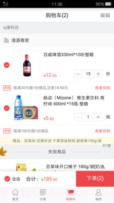 订货365截图3 订货365截图3