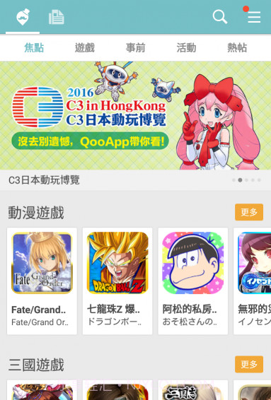 Qoo游戏助手APP截图2