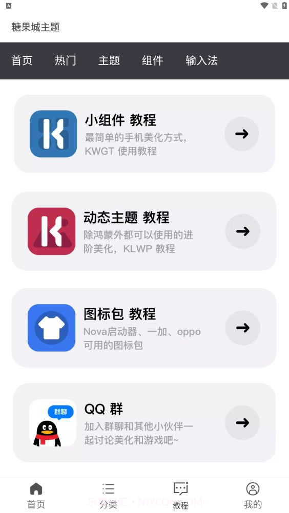 果城主题截图3 果城主题截图3