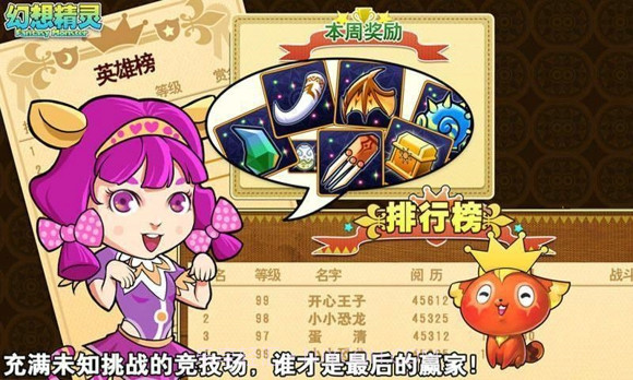 幻想精灵APP截图1