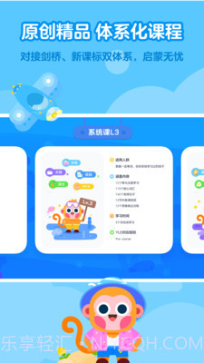 有道少儿英语截图1 有道少儿英语截图1