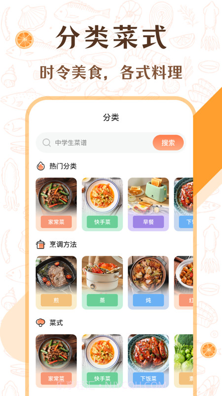 中学生菜谱截图2 中学生菜谱截图2