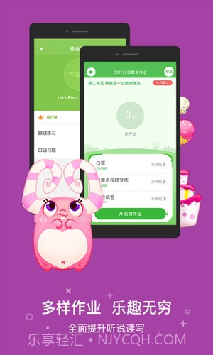 一起小学学生(原一起作业学生端)截图1 一起小学学生(原一起作业学生端)截图1