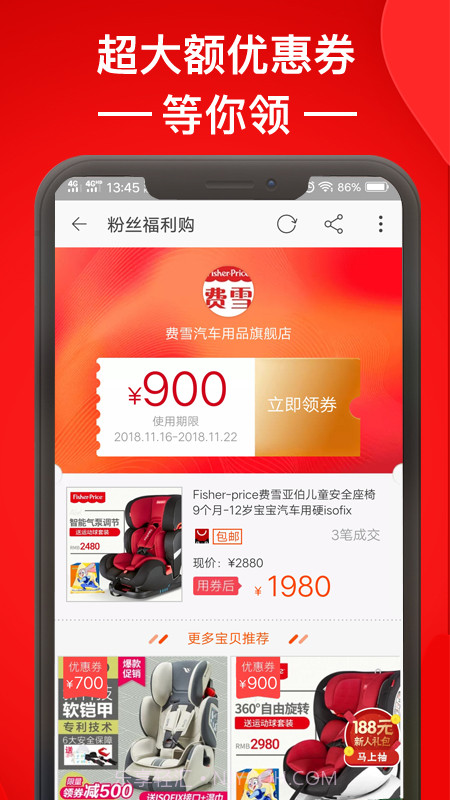 优惠券基地截图3 优惠券基地截图3