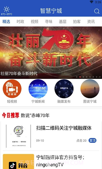 智慧宁城手机版v1.0.1截图2 智慧宁城手机版v1.0.1截图2