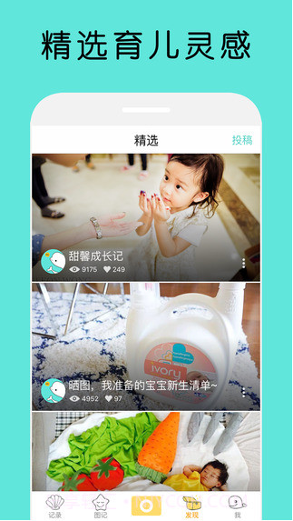 宝宝拍拍截图5