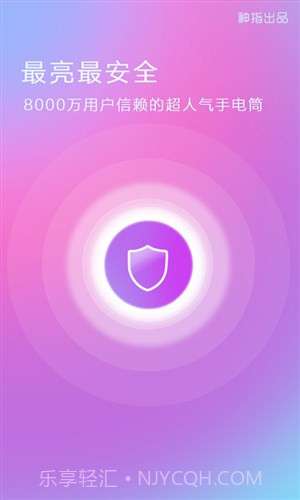 随手电筒截图5 随手电筒截图5