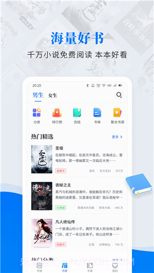 免费小说阅读器截图2