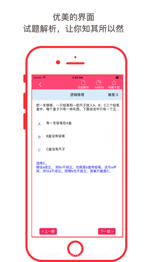 智力题测试大全截图2 智力题测试大全截图2