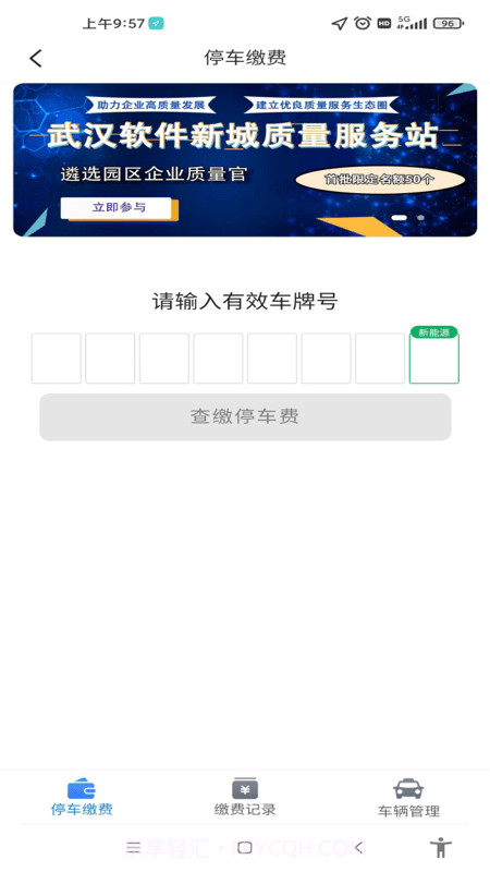 e园通截图2 e园通截图2