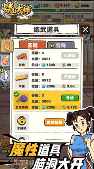 劈山大师截图4 劈山大师截图4