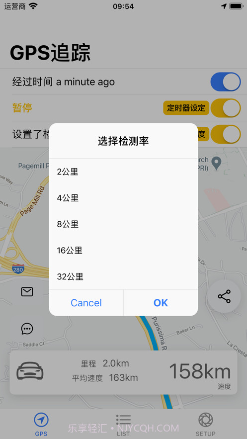 GPS定位轨迹截图4
