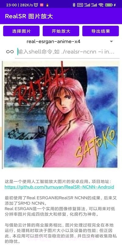 realsr放大图片汉化版截图2 realsr放大图片汉化版截图2
