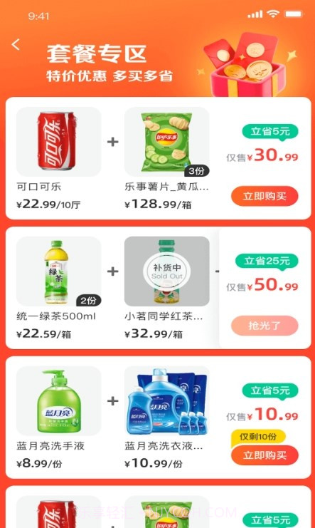 兴盛优选进货宝截图4 兴盛优选进货宝截图4