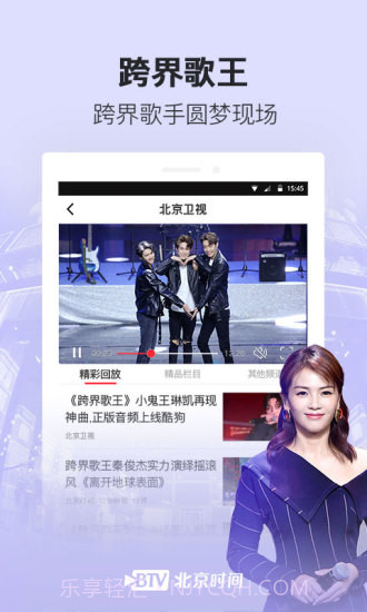 北京时间免费版截图4 北京时间免费版截图4