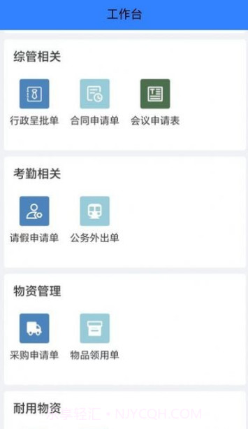 中国医促会OA平台截图1