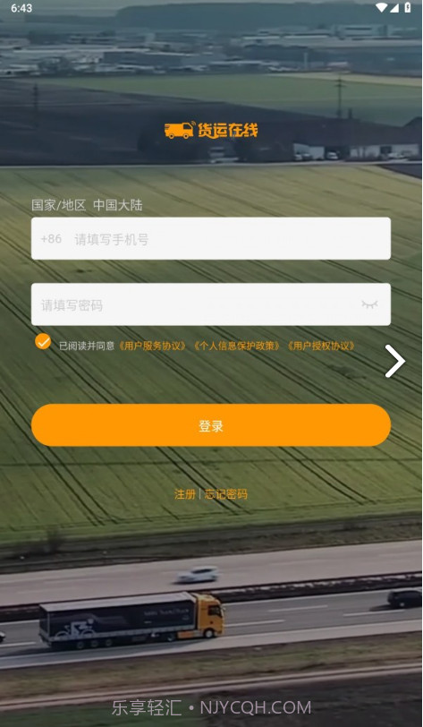 货运在线截图1 货运在线截图1