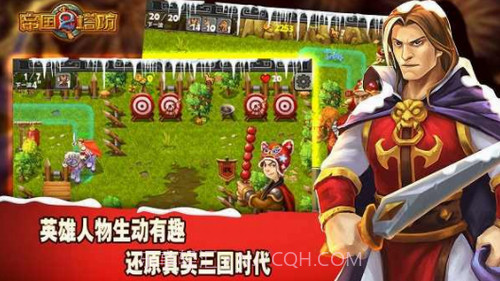 帝国塔防2中文版截图3 帝国塔防2中文版截图3