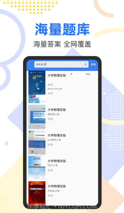 作业参考答案搜索截图1 作业参考答案搜索截图1