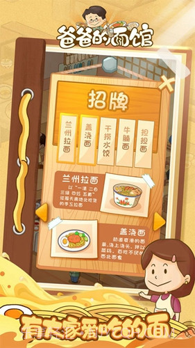 爸爸的面馆无限金币版截图1 爸爸的面馆无限金币版截图1