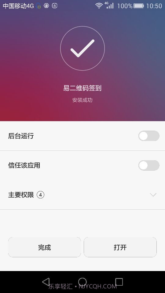 易签到截图2 易签到截图2