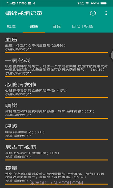 媚锦戒烟记录截图1 媚锦戒烟记录截图1