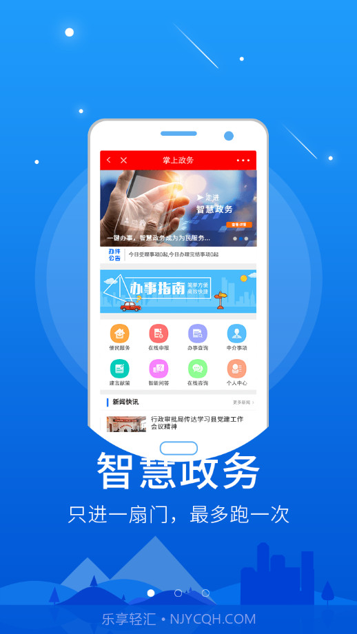 智慧偏关截图1 智慧偏关截图1