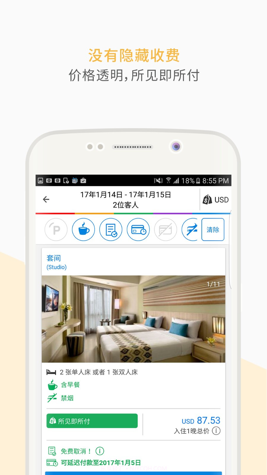 Agoda安可达酒店预订软件截图4 Agoda安可达酒店预订软件截图4