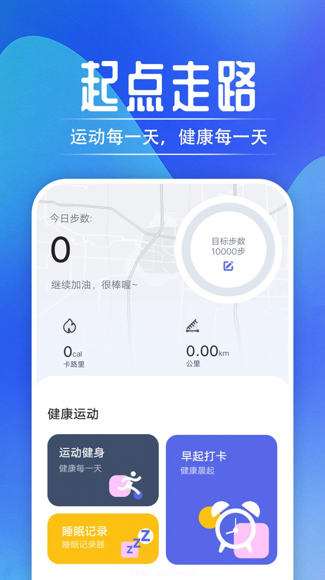起点走路截图2