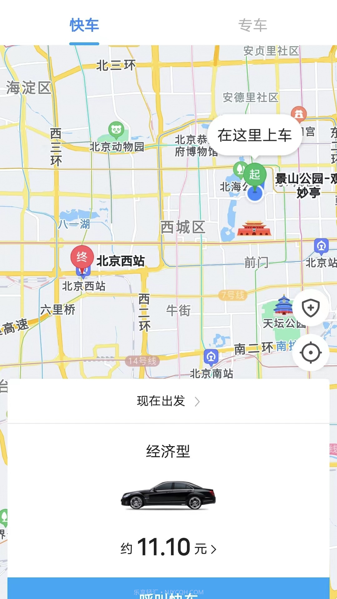 鑫钜专车截图3
