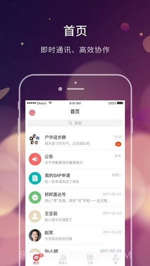 大家e办公截图4 大家e办公截图4