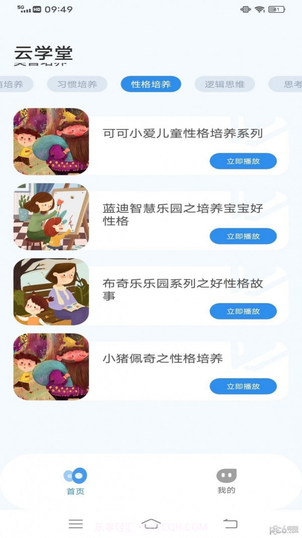 智慧学堂云截图3 智慧学堂云截图3
