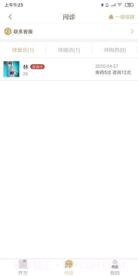 和术中医截图2 和术中医截图2