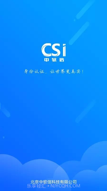 实名认证助手截图3 实名认证助手截图3