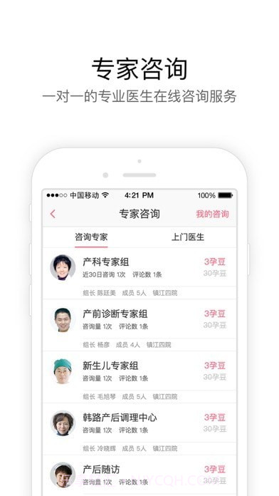 孕乐宝截图3
