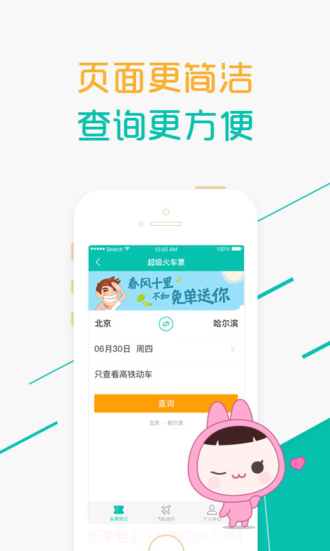 超级火车票截图2