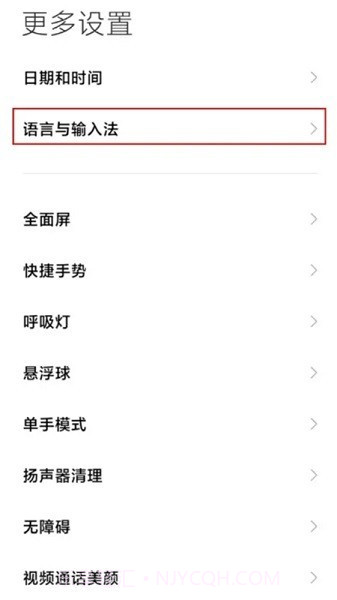 miui输入设置截图3 miui输入设置截图3