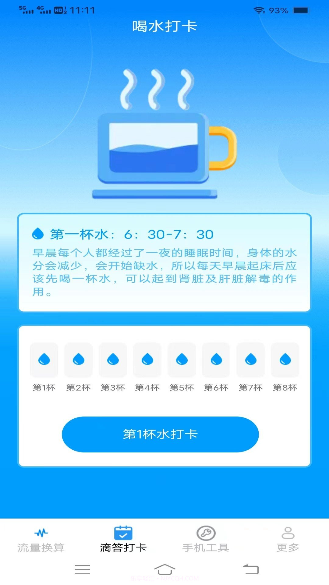 滴答流量截图1 滴答流量截图1