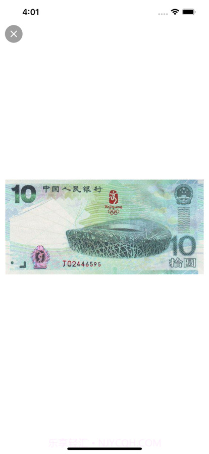 纸币收藏助手截图5