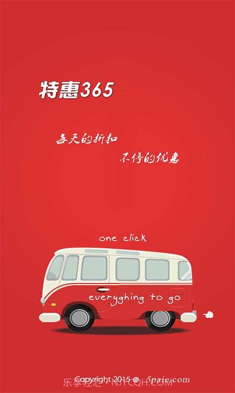 特惠365截图1 特惠365截图1