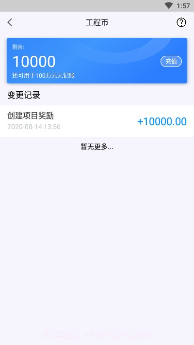 工程记账截图2 工程记账截图2