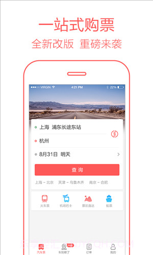 12306汽车票截图4 12306汽车票截图4