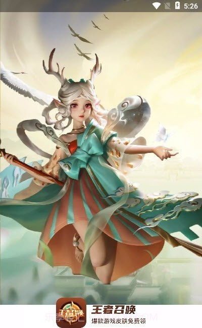 王者召唤领皮肤截图4