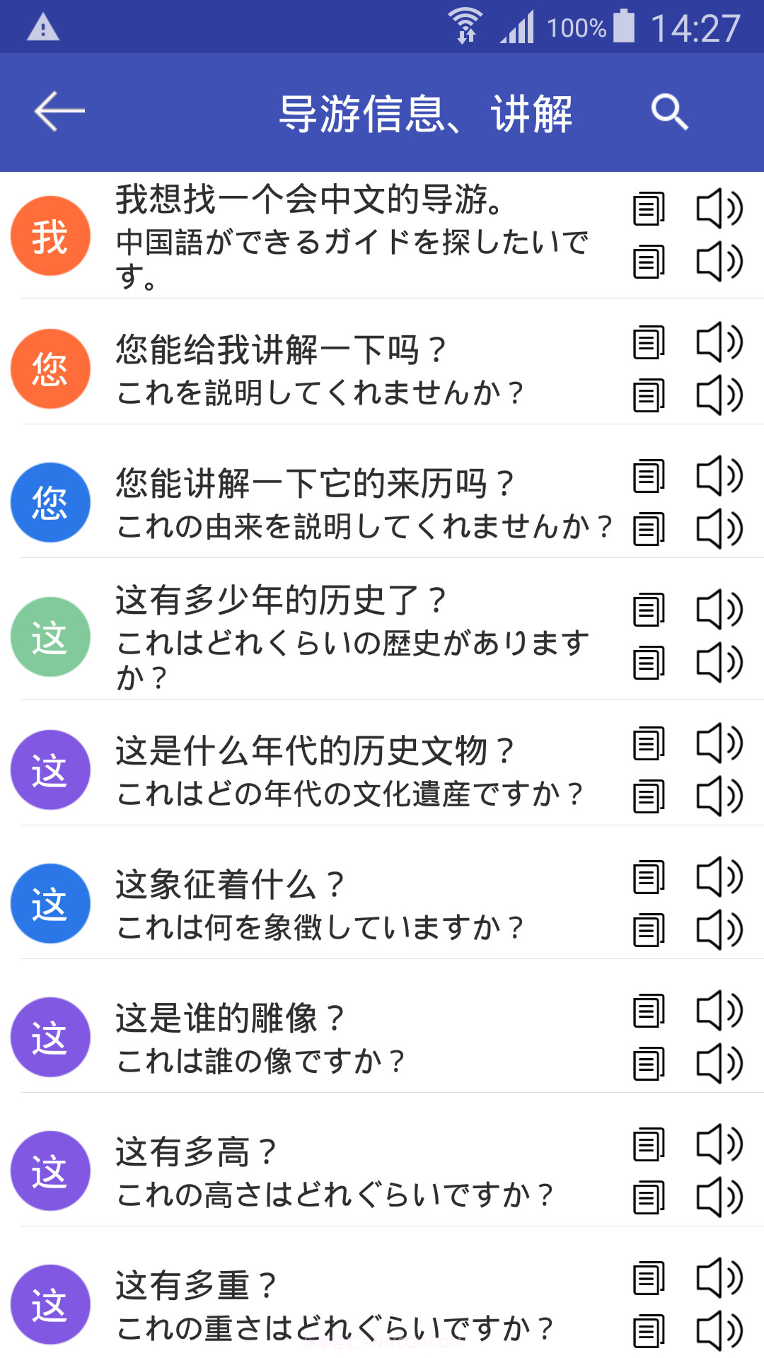 中日翻译截图3 中日翻译截图3